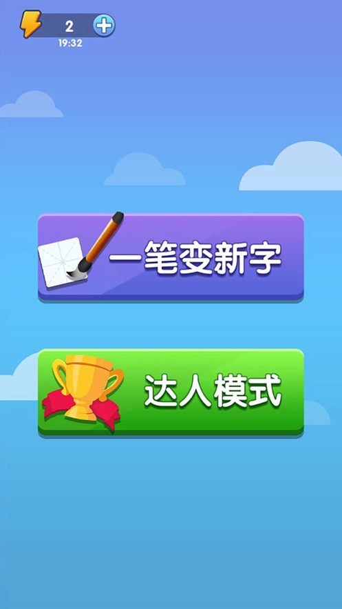 神奇的汉字游戏