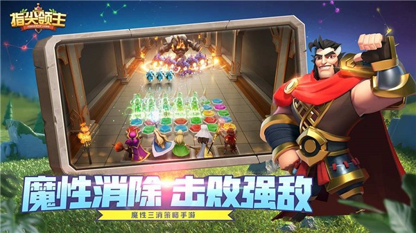 指尖领主安卓版