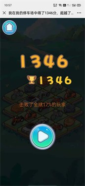 我的停车场小游戏