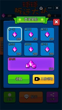 球球拆迁大队