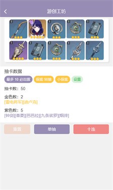 原神强化模拟器