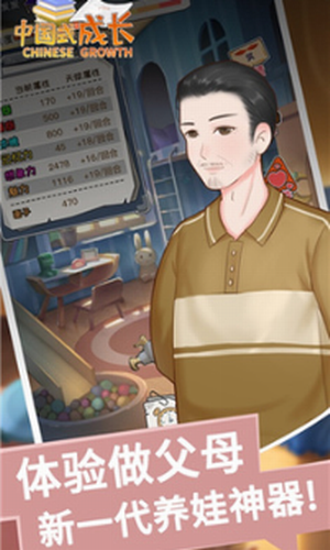 中国式成长ios版