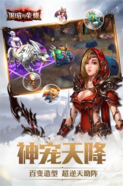 黑暗与荣耀安卓版