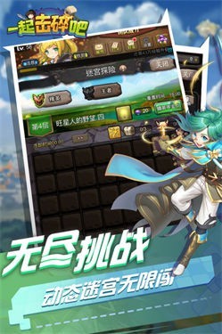 一起击碎吧测试版