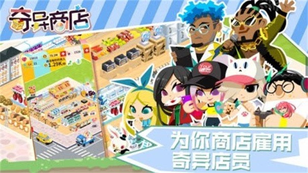 奇异商店