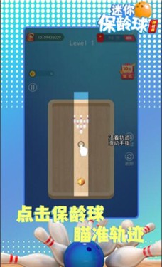 迷你保龄球红包版