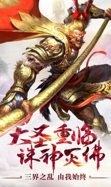 神宠大圣捉妖