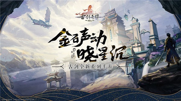 古剑奇谭木语人B站版