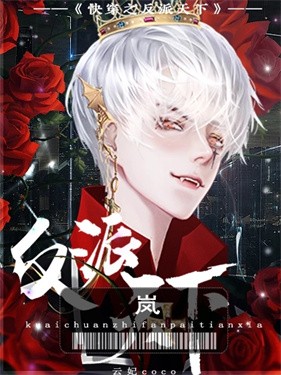 快穿之反派天下