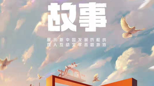 家的故事