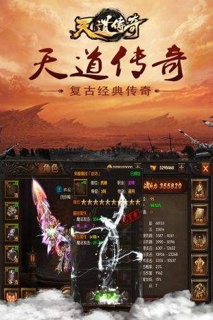 天道传奇打金版