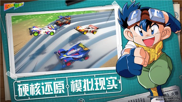 四驱兄弟疾速奔跑