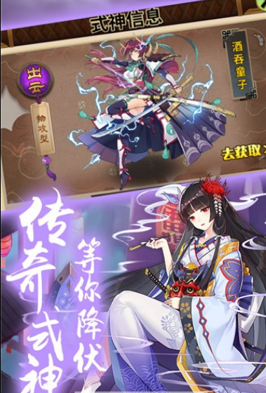 式神少女