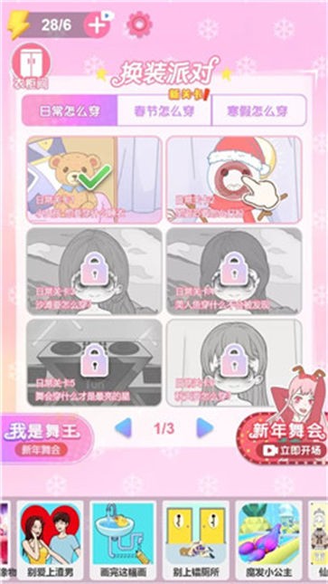 换装太难了