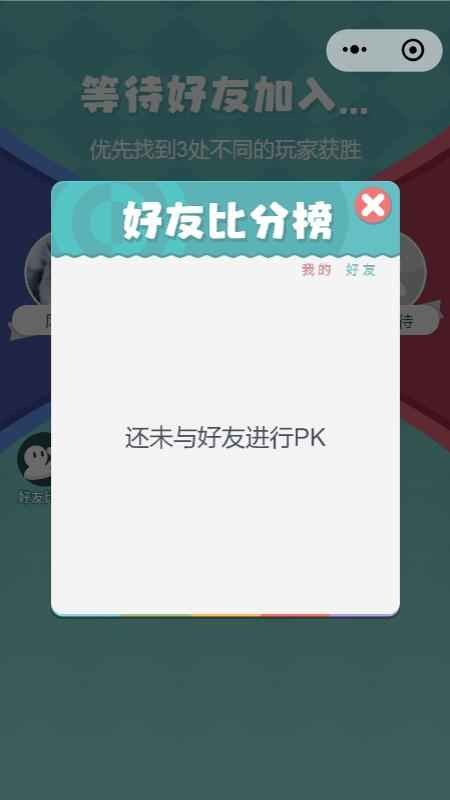 抖音直播找不同安卓版