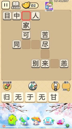 成语小圣贤