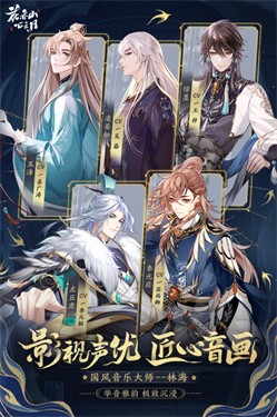 花亦山心之月官方版