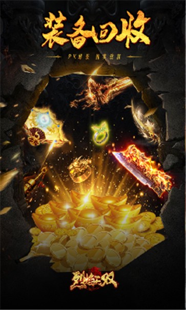 烈焰无双官方版