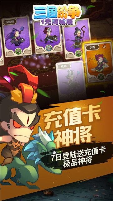 三国纷争满V版