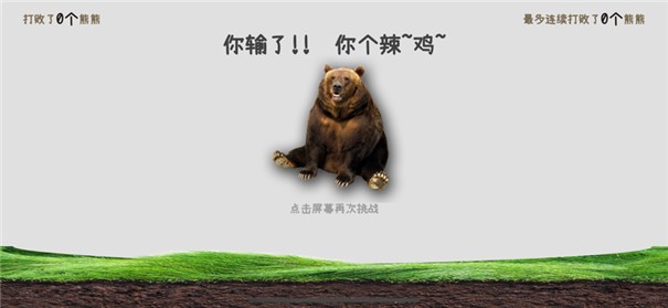 熊熊争霸