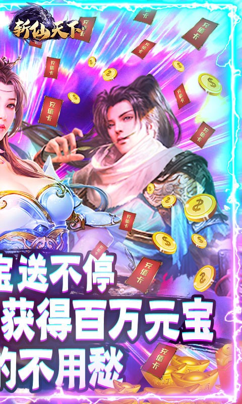 斩仙天下BT版