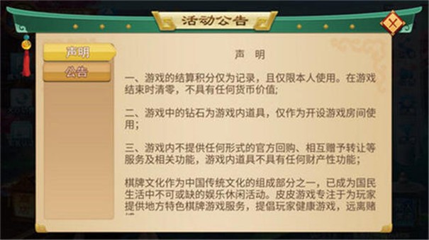 新版皮皮衡阳字牌