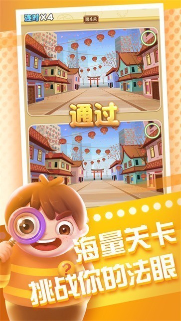 来玩互娱全民来找茬