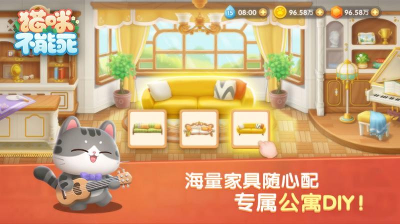 猫咪不能死
