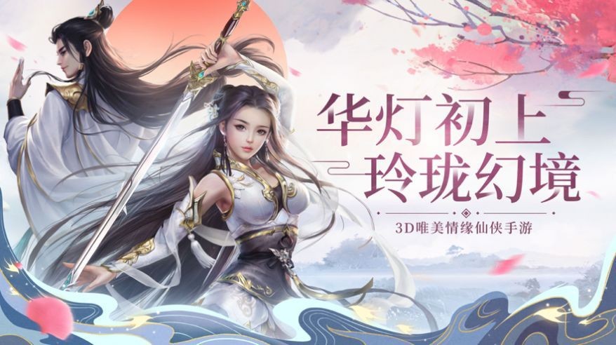 天逆仙缘