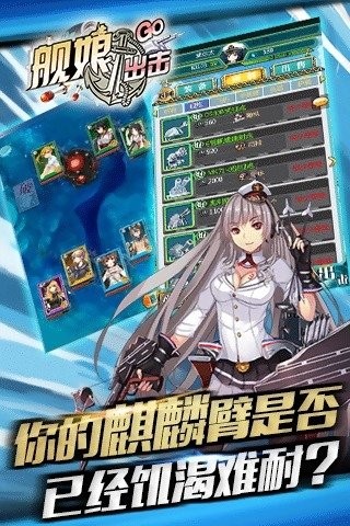 进击的舰娘