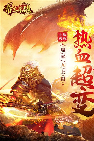 帝王荣耀超变至尊版