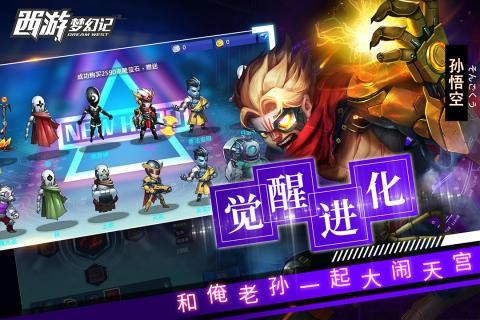 西游梦幻记