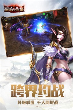 黑暗与荣耀安卓版