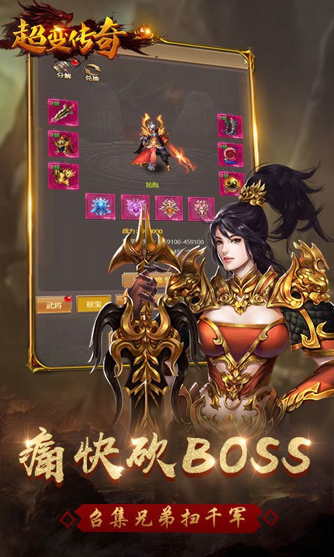 超变传奇表面兄弟