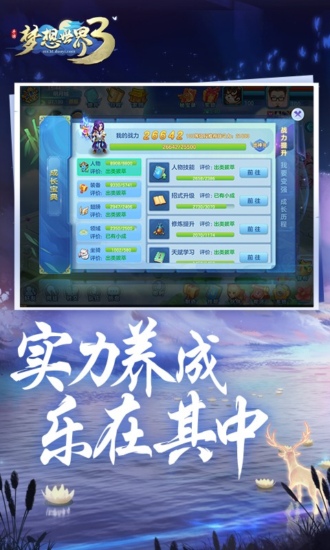 梦想世界3手游
