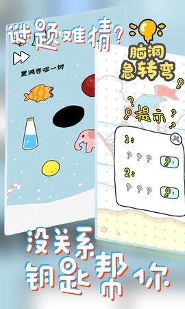 脑洞急转弯游戏