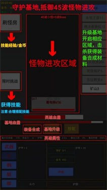 英雄守个家手游