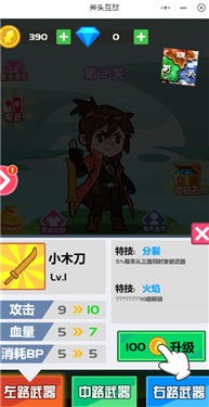 斧头互怼游戏