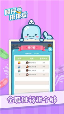顺序排排看