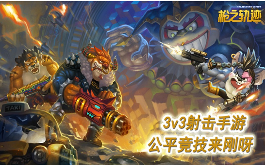 枪之轨迹