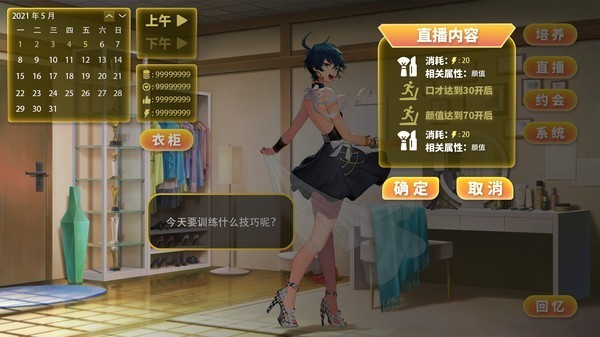 直播帝国2