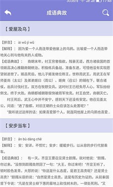 齐齐看图猜成语