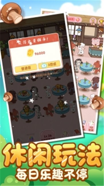 森林小当家