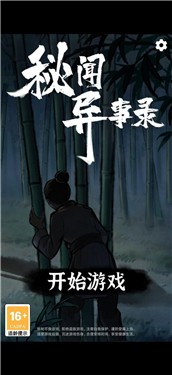 秘闻异事录