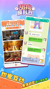 甜狗模拟器测试版