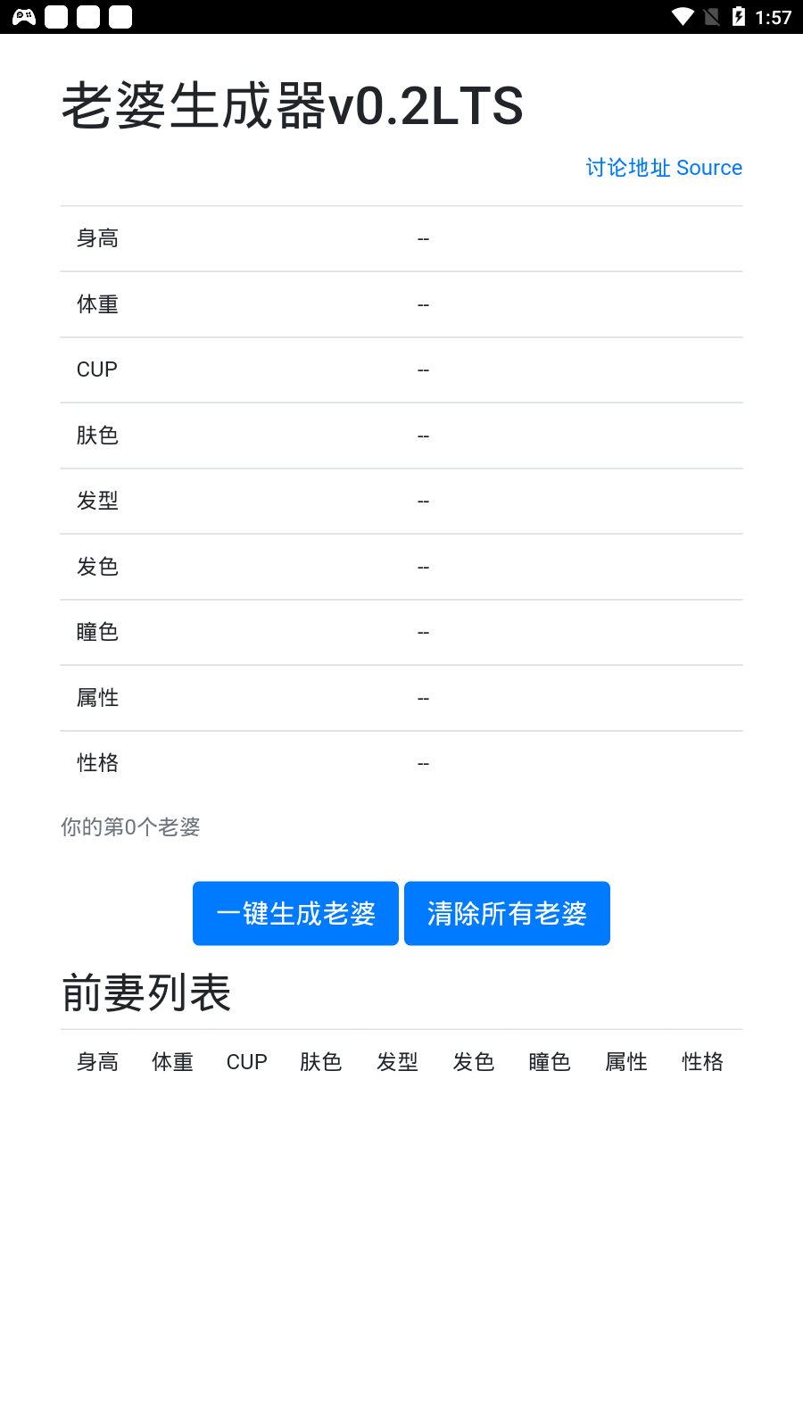 老婆生成器