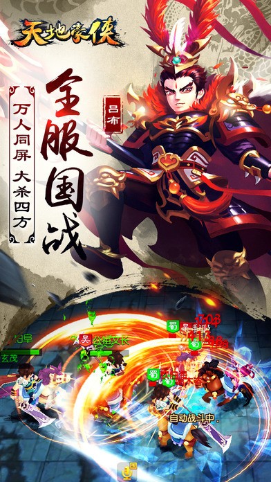 天地豪侠手游