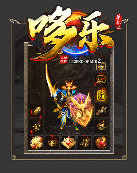 哆乐传奇