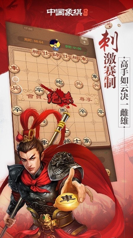 博雅象棋安卓版