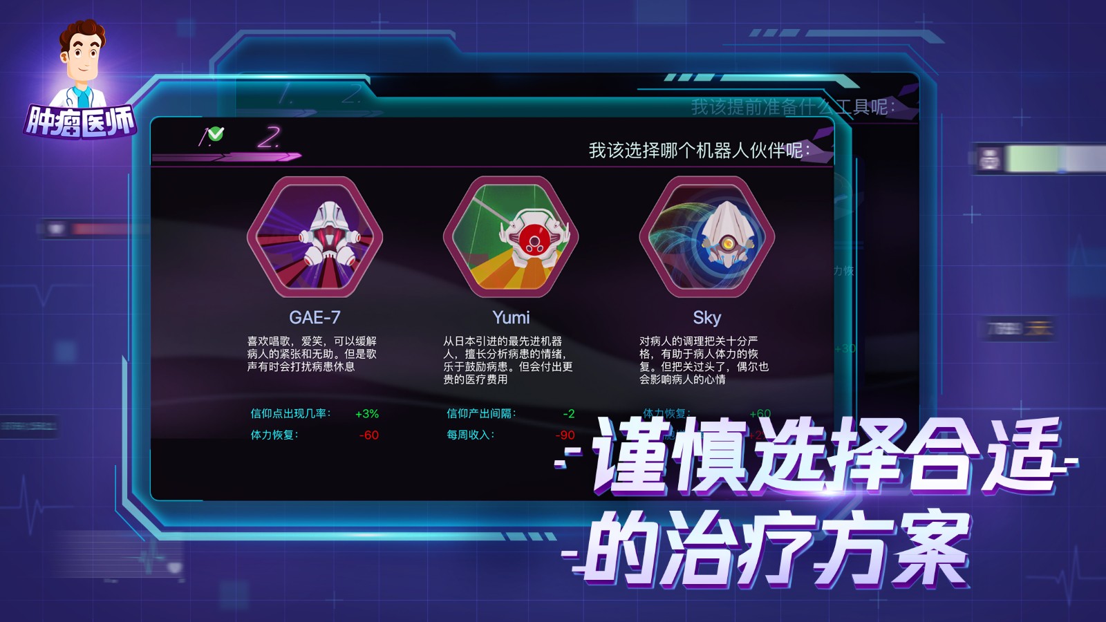 肿瘤医生中文版（测试版）